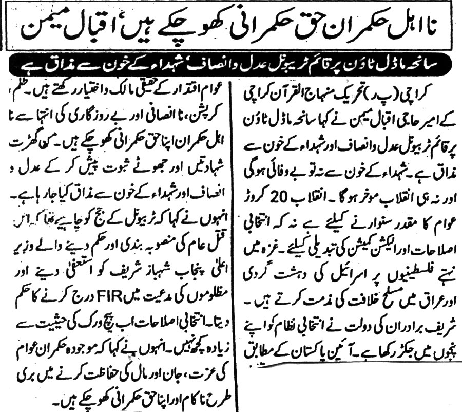 Minhaj-ul-Quran  Print Media Coverage Daily-Basharat-Page-4